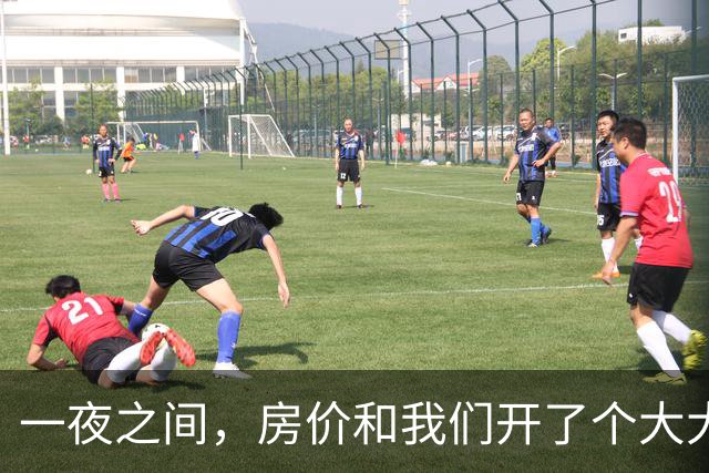 一夜之间，房价和我们开了个大大的玩笑！