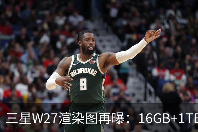 三星W27渲染图再曝：16GB+1TB，10月29日中国发布