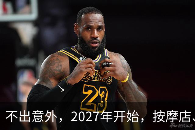 不出意外，2027年开始，按摩店、足疗店、洗浴店将迎来“大变局”