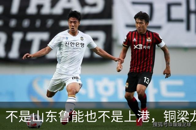 不是山东鲁能也不是上港，铜梁龙这个数据位列中超第一，值得期待