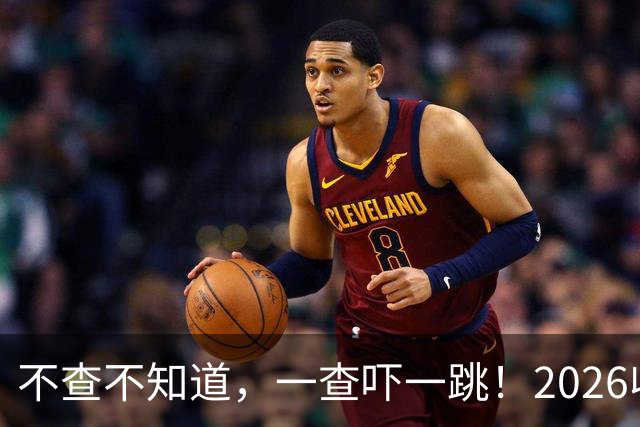 不查不知道，一查吓一跳！2026收入1亿美元的姆巴佩，私下有多壕