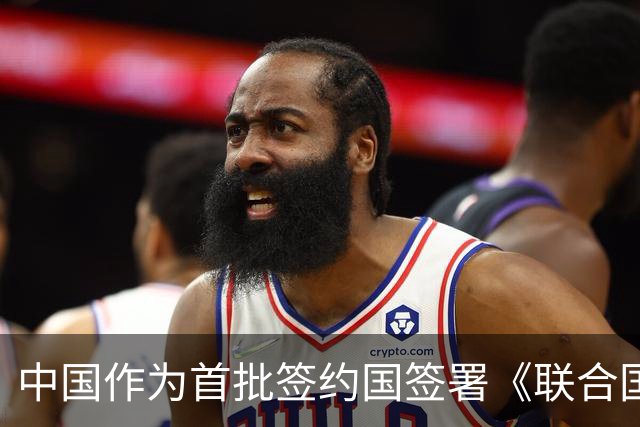 中国作为首批签约国签署《联合国可转让货物单证公约》