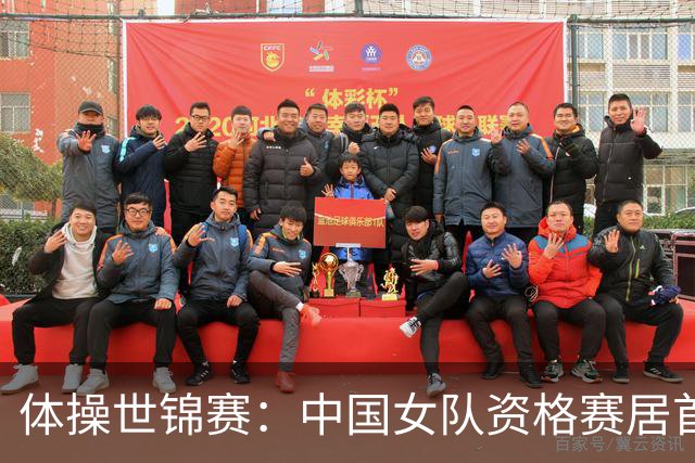 体操世锦赛：中国女队资格赛居首 男队排第四进决赛