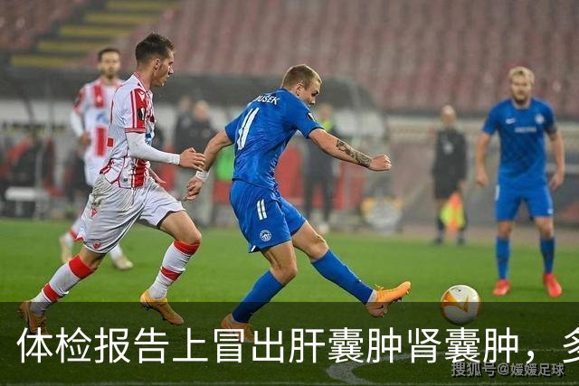 体检报告上冒出肝囊肿肾囊肿，多数时候只需记住两个字