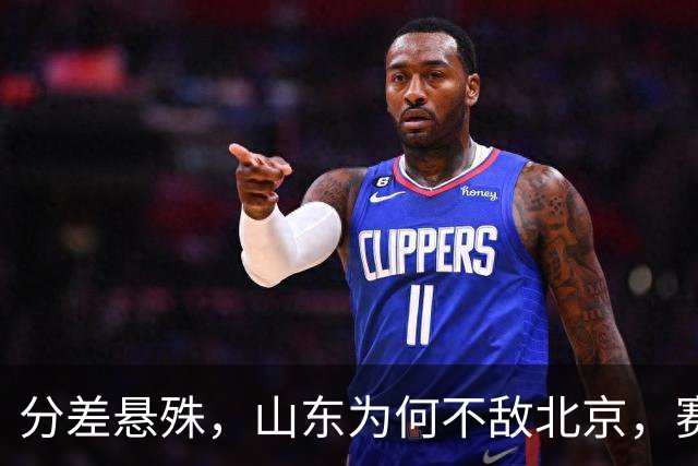 分差悬殊，山东为何不敌北京，赛后邱彪直指要害，翟晓川十分坦诚