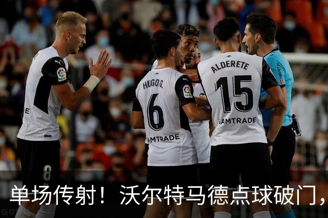 单场传射！沃尔特马德点球破门，尤文2-2扳平雷恩