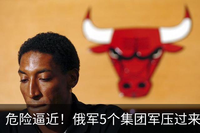 危险逼近！俄军5个集团军压过来，1打4围攻乌军精锐伞兵第7军团！