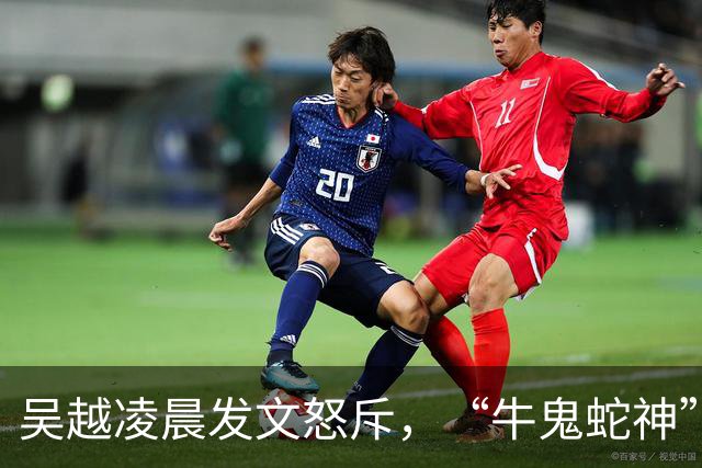 吴越凌晨发文怒斥，“牛鬼蛇神”现原形，和辛柏青的再婚传闻水落石出