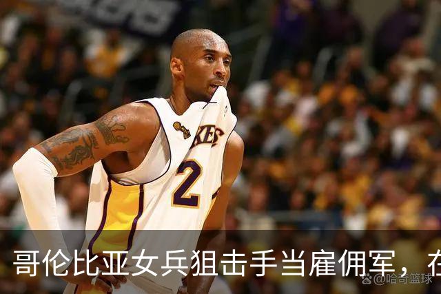 哥伦比亚女兵狙击手当雇佣军，在俄乌前线负伤后，却被乌军无情抛弃！俄军过来，她只能扔枪投降