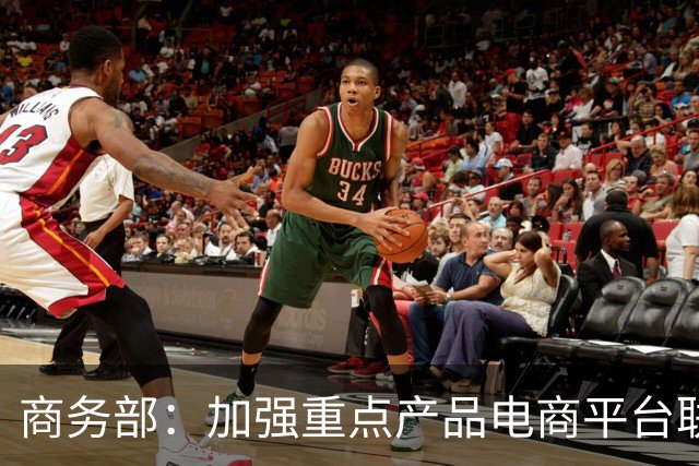 商务部：加强重点产品电商平台联网核查