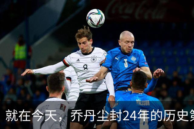 就在今天，乔丹尘封24年的历史第一纪录，被杜兰特超越了