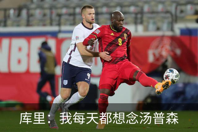库里：我每天都想念汤普森