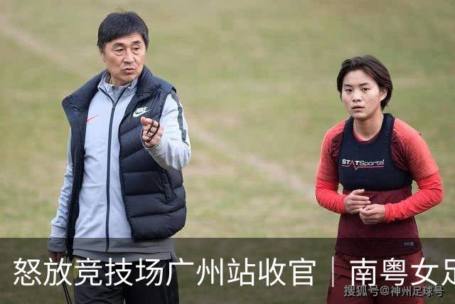 怒放竞技场广州站收官｜南粤女足力量尽情绽放