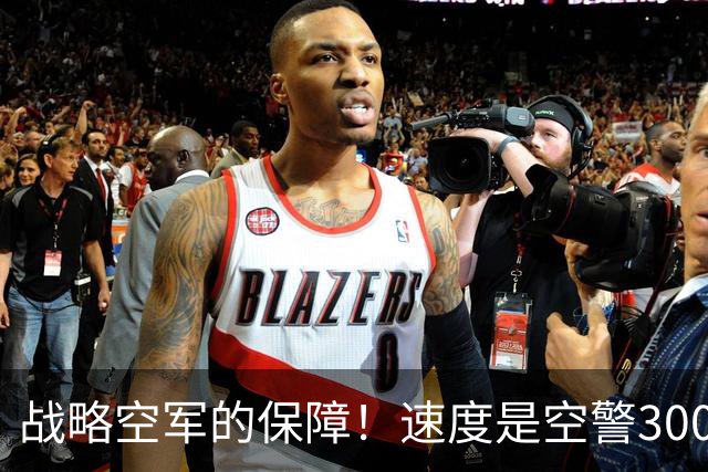战略空军的保障！速度是空警3000的重要优势，能伴随歼20远程突防