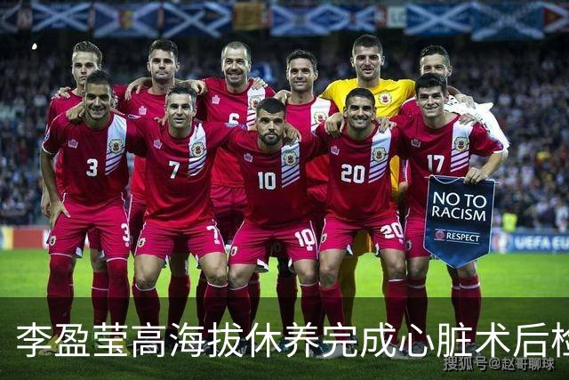 李盈莹高海拔休养完成心脏术后检验，确定无缘本赛季排超，年底将公布能否明年重返赛场