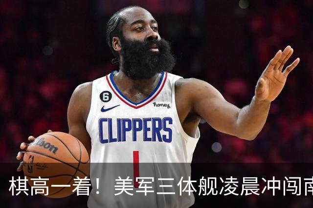 棋高一着！美军三体舰凌晨冲闯南沙，我海军早就部署了022导弹艇