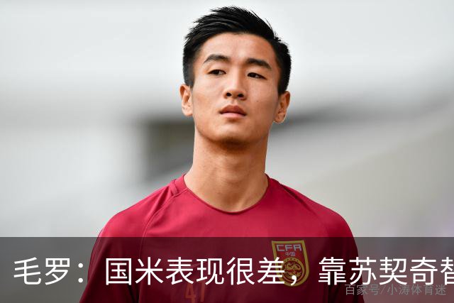 毛罗：国米表现很差，靠苏契奇替补出场才赢球说明球队有问题