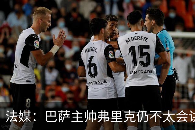 法媒：巴萨主帅弗里克仍不太会讲西语，他还需要助手来担任翻译