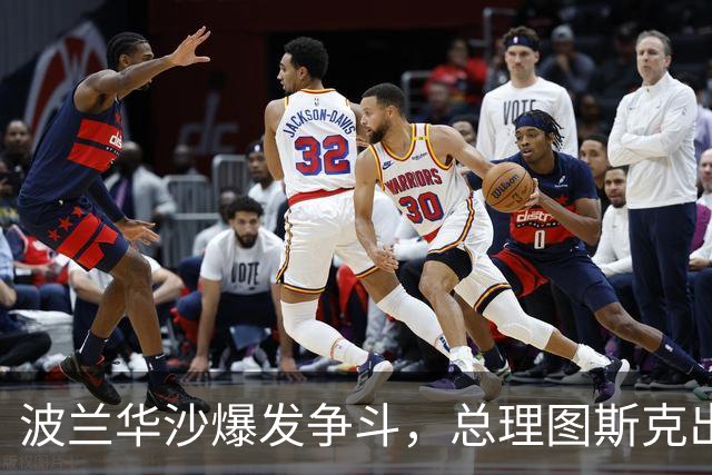 波兰华沙爆发争斗，总理图斯克出手了！