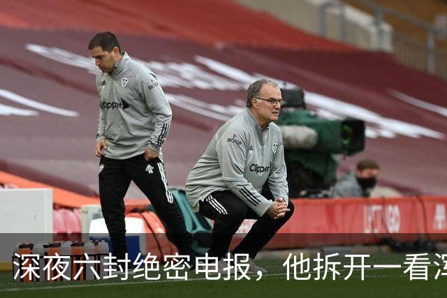 深夜六封绝密电报，他拆开一看浑身冰凉：中共中央要完了