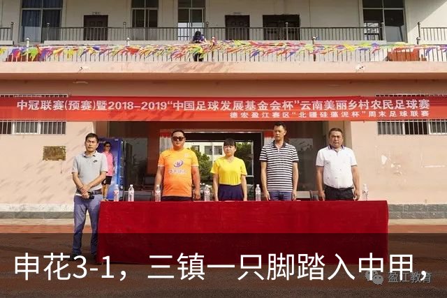 申花3-1，三镇一只脚踏入中甲，徐皓锋送乌龙助攻，辽宁铁人提前保级