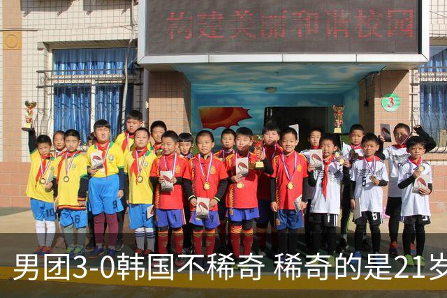 男团3-0韩国不稀奇 稀奇的是21岁林诗栋把一单打成了“免检产品”