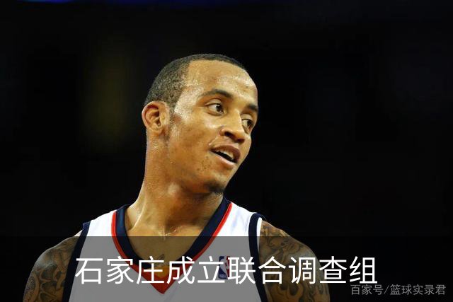 石家庄成立联合调查组