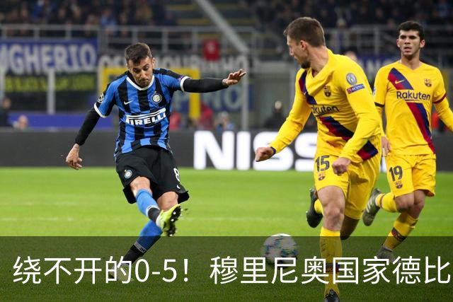 绕不开的0-5！穆里尼奥国家德比战前狂言 皮克晒照回应