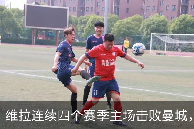维拉连续四个赛季主场击败曼城，送对手本赛季英超首败
