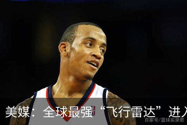 美媒：全球最强“飞行雷达”进入量产阶段，空警-3000专为追踪隐身目标优化