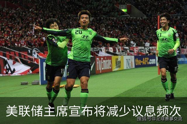 美联储主席宣布将减少议息频次