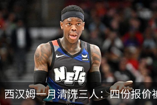西汉姆一月清洗三人：四份报价被拒后，阿尔瓦雷斯去留再起波澜