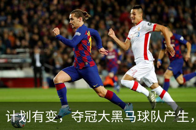 计划有变，夺冠大黑马球队产生，超越北京上海，杨鸣早就说明
