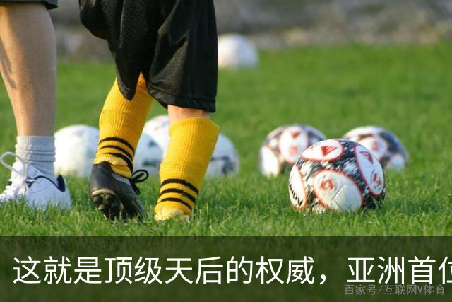 这就是顶级天后的权威，亚洲首位