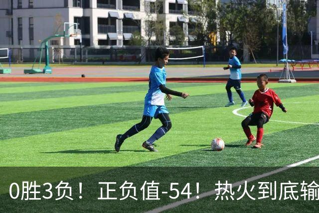 0胜3负！正负值-54！热火到底输在哪里？