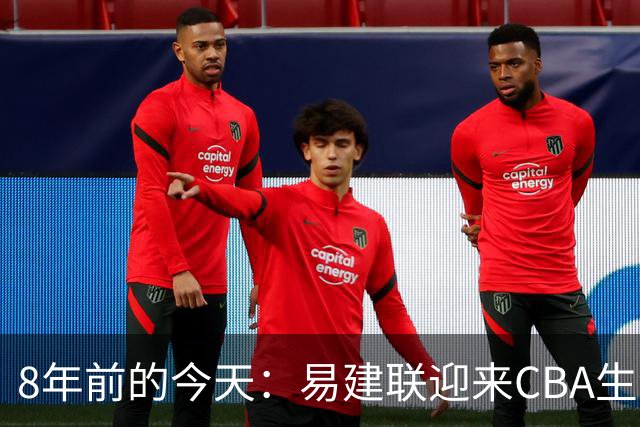 8年前的今天：易建联迎来CBA生涯万分里程碑 历史第二人