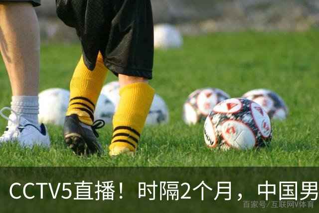 CCTV5直播！时隔2个月，中国男篮再战沙特，廖三宁PK拉赫曼，郭士强或重用周琦+王哲林
