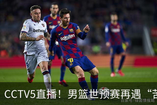 CCTV5直播！男篮世预赛再遇“苦主”，周琦顶替杨瀚森，赢球有望升小组第一